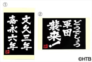 水曜どうでしょう 原付日本列島制覇名セリフステッカー【復刻】