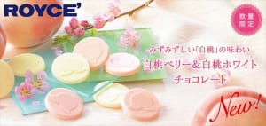 ロイズ“白桃”チョコレート