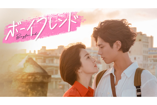 ボーイフレンド がu Nextで独占配信決定 オリジナル予告編も公開 Tv Life Web