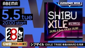 『シブザイル EXILE TRIBE楽曲AWARD』