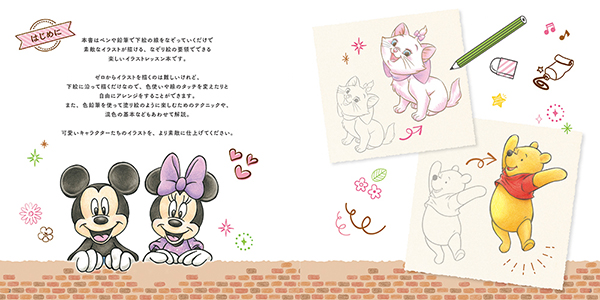 ミッキーやプーさんが描ける なぞって楽しい ディズニー イラストレッスン 発売 芸能ニュース