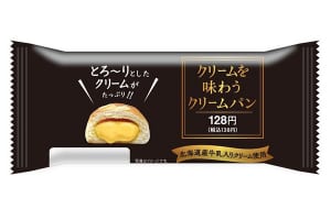 「クリームを味わうクリームパン」