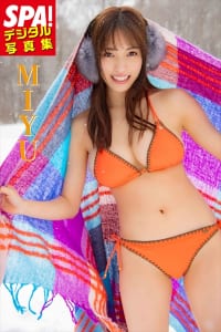 『SPA！デジタル写真集 MIYU』