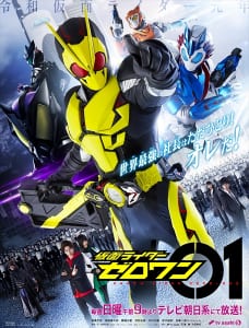 『仮面ライダーゼロワン』