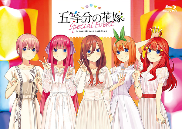 「五等分の花嫁」