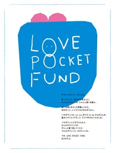 「LOVE POCKET FUND」