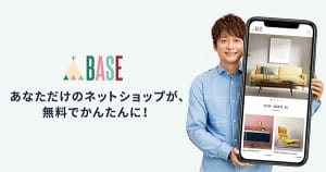 『BASE』CM