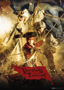 「劇団シャイニング from うたの☆プリンスさまっ♪『Pirates of the Frontier』」