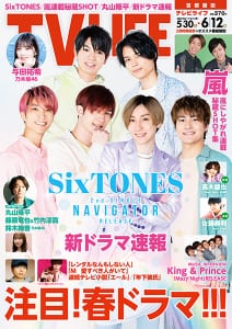 テレビライフ11号（表紙・SixTONES）