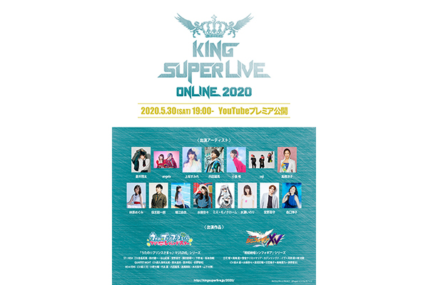 「キンスパ」がオンラインで復活!林原めぐみ、水樹奈々らのライブ映像をプレミア公開