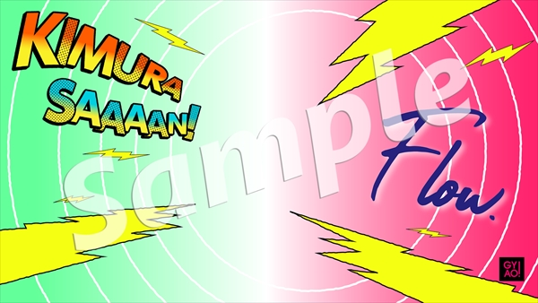 『木村さ～～ん！』