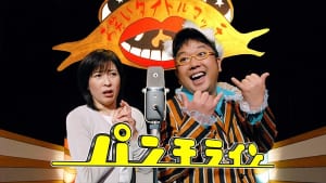 『パンチライン』（2006年／TBS）©TBS