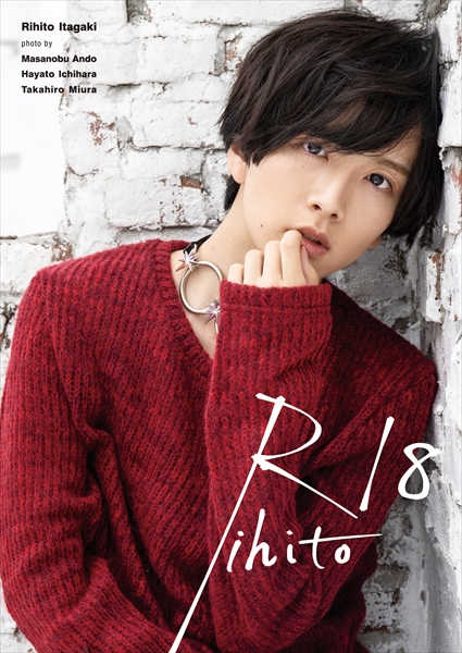 板垣李光人1st写真集「Rihito 18」【Loppi・HMV限定版】