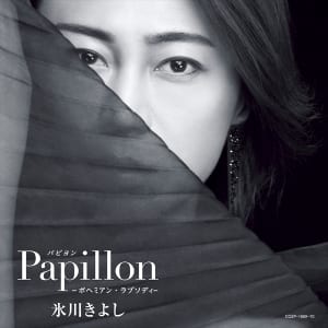 氷川きよしニューアルバム「Papillon（パピヨン）-ボヘミアン・ラプソディ-」Aタイプ
