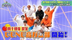 『GENERATIONS高校TV』