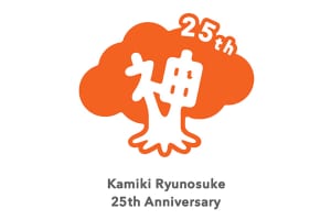神木隆之介デビュー25周年記念プロジェクトロゴ