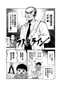 『堂場瞬一サスペンス「ラストライン刑事 岩倉剛」』PR漫画