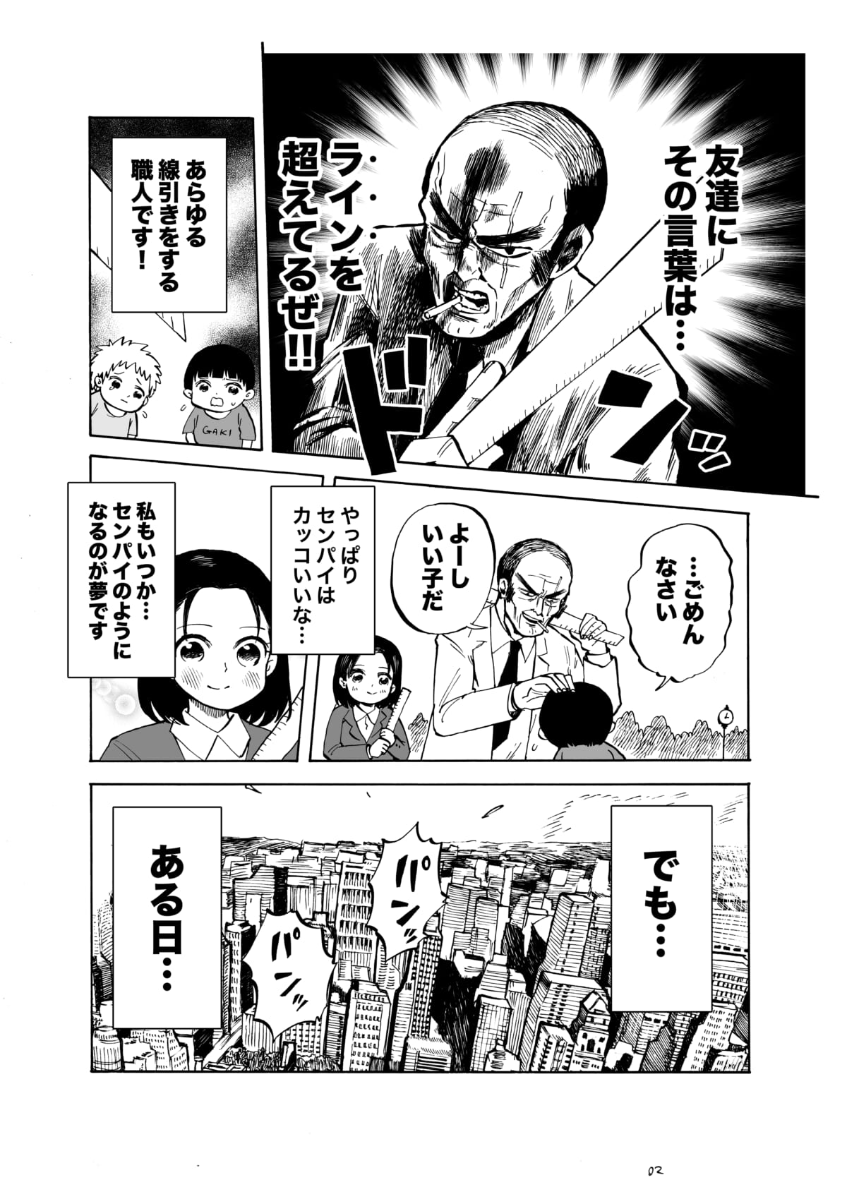 『堂場瞬一サスペンス「ラストライン刑事 岩倉剛」』PR漫画