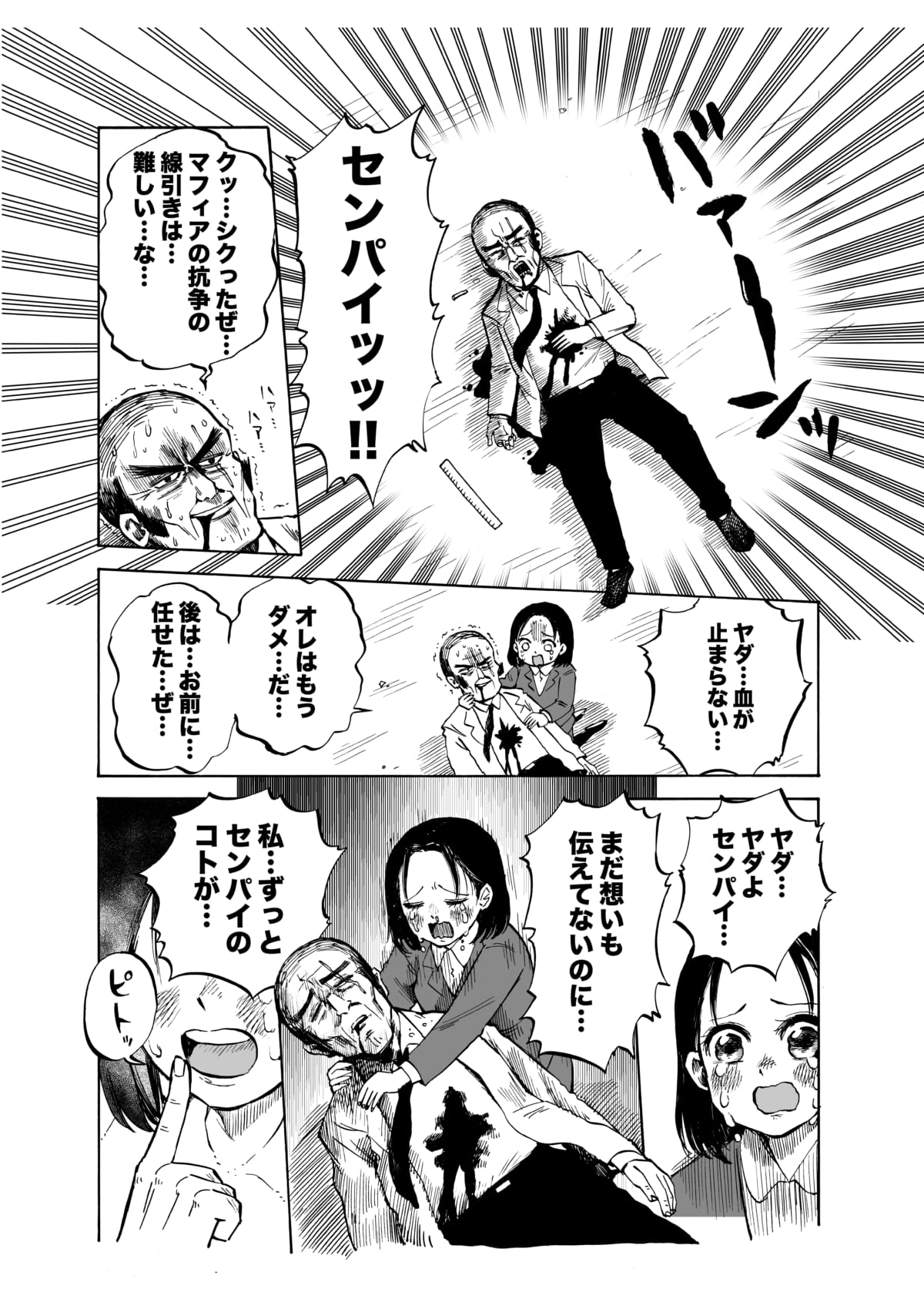 『堂場瞬一サスペンス「ラストライン刑事 岩倉剛」』PR漫画