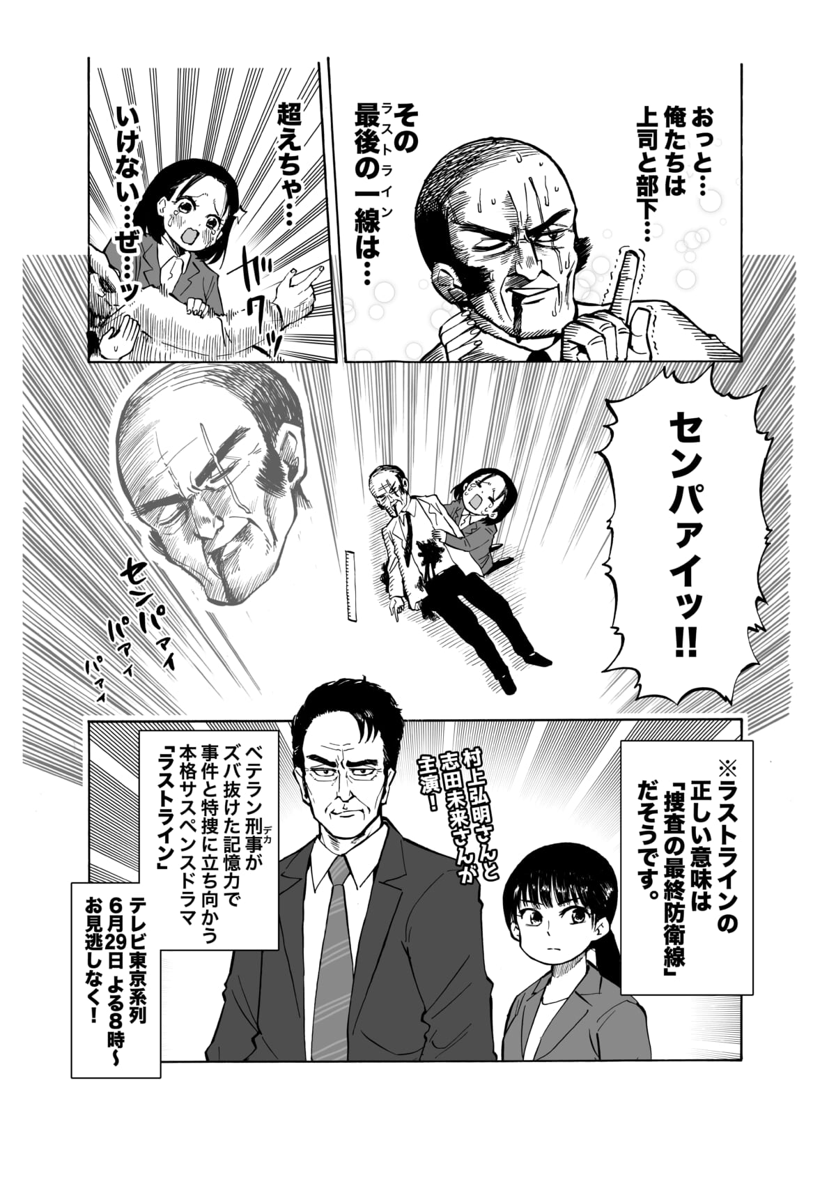 『堂場瞬一サスペンス「ラストライン刑事 岩倉剛」』PR漫画