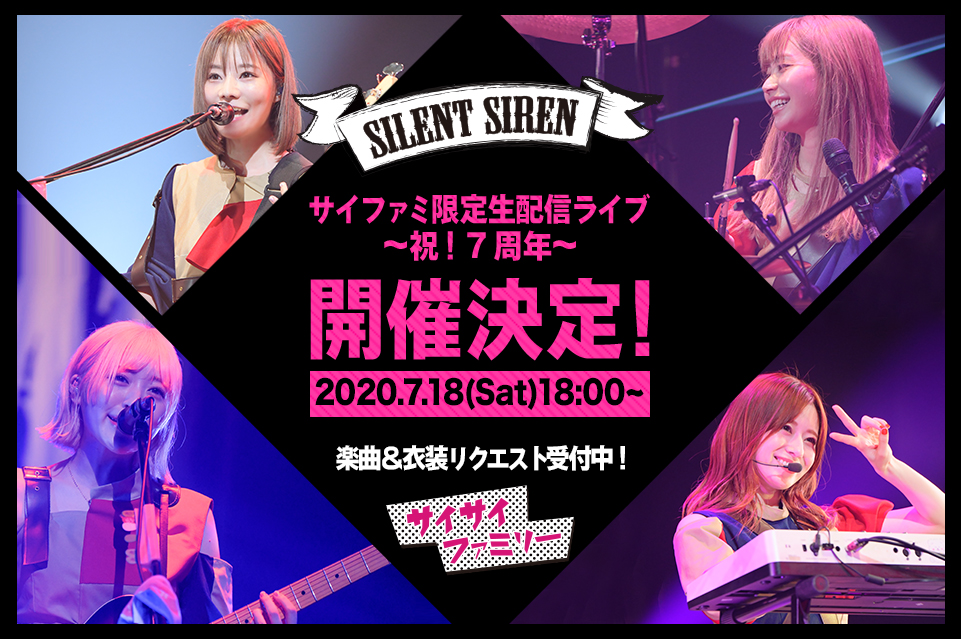 SILENT SIREN