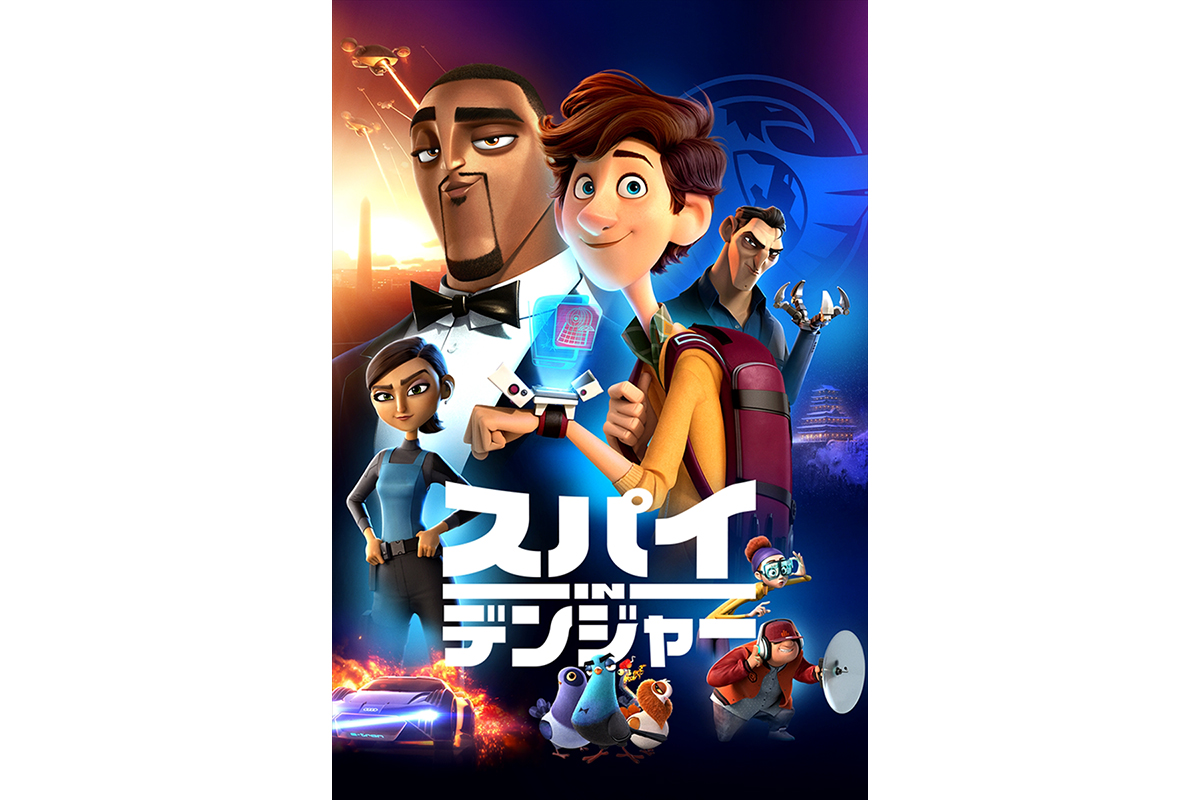 「スパイ in デンジャー」ウィル・スミス&トム・ホランドのインタビュー映像公開 TV LIFE web