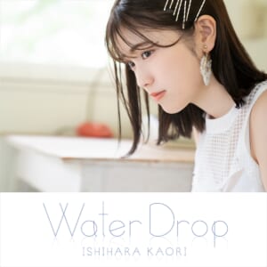 石原夏織2ndアルバム「Water Drop」【通常盤】