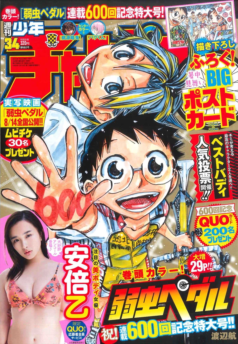 「週刊少年チャンピオン34号」