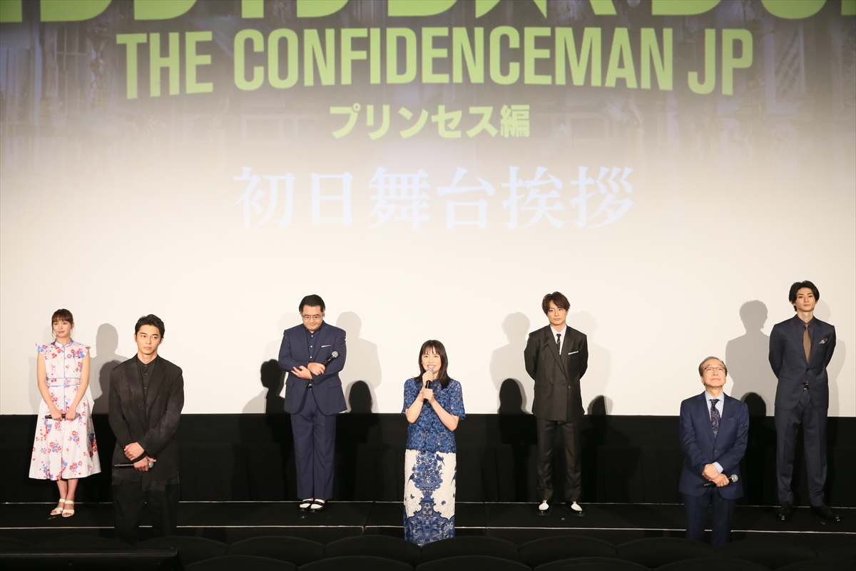 映画「コンフィデンスマンJP プリンセス編」初日舞台あいさつ