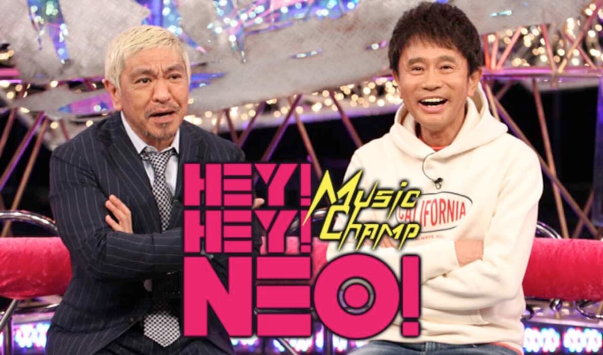 『HEY!HEY!NEO! MUSIC CHAMP』