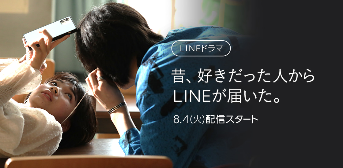 昔、好きだった人からLINEが届いた。