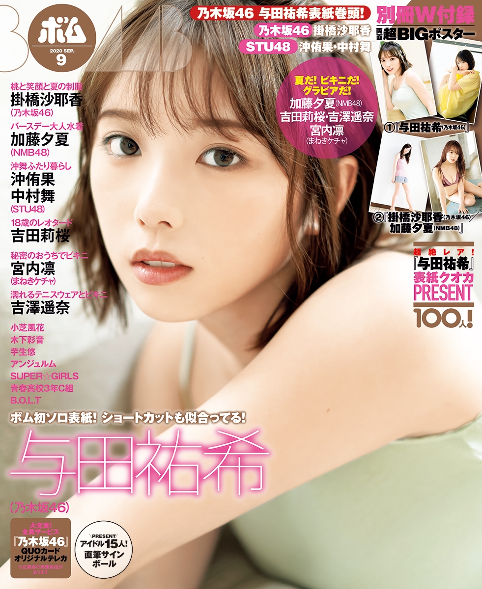 「BOMB9月号」