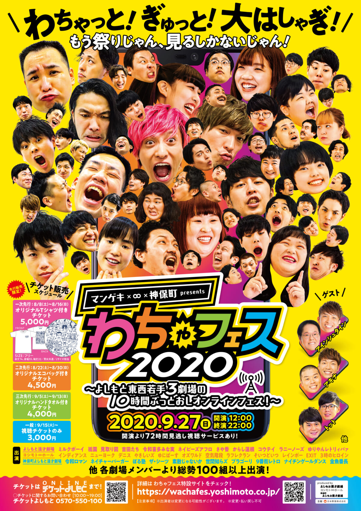 『マンゲキ×∞×神保町presents わちゃフェス2020～よしもと東西若手3劇場の10時間ぶっとおしオンラインフェス！～』