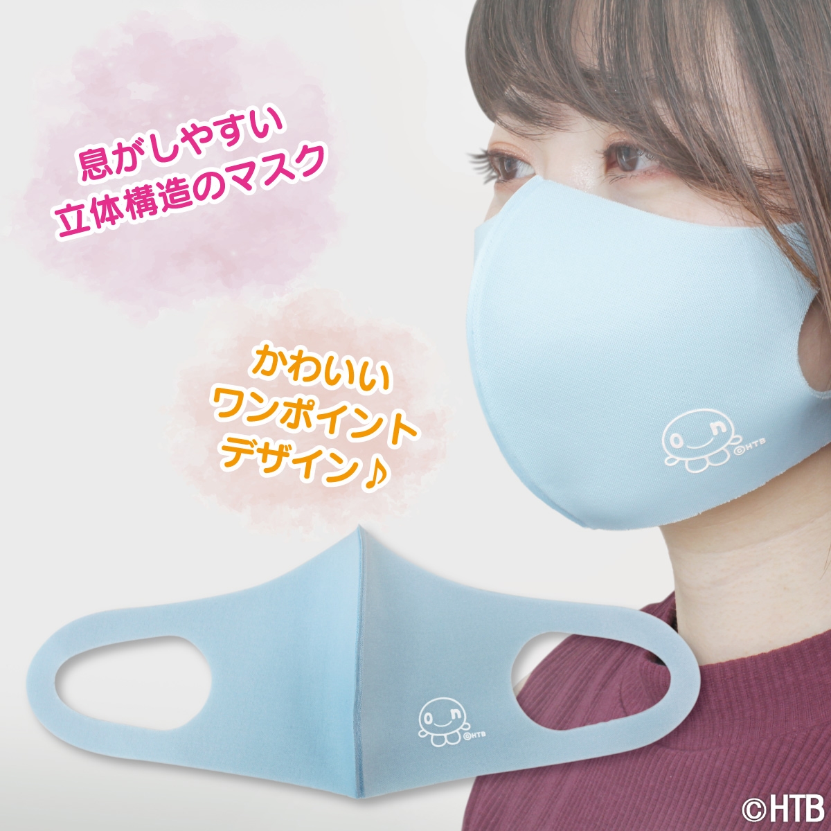 「onちゃん」エチケット用マスク