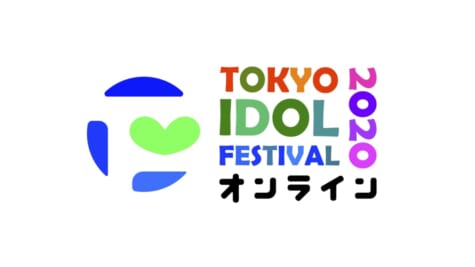 「TOKYO IDOL FESTIVAL オンライン 2020」