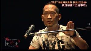 『“最恐”怪談師決定戦「怪談王」』