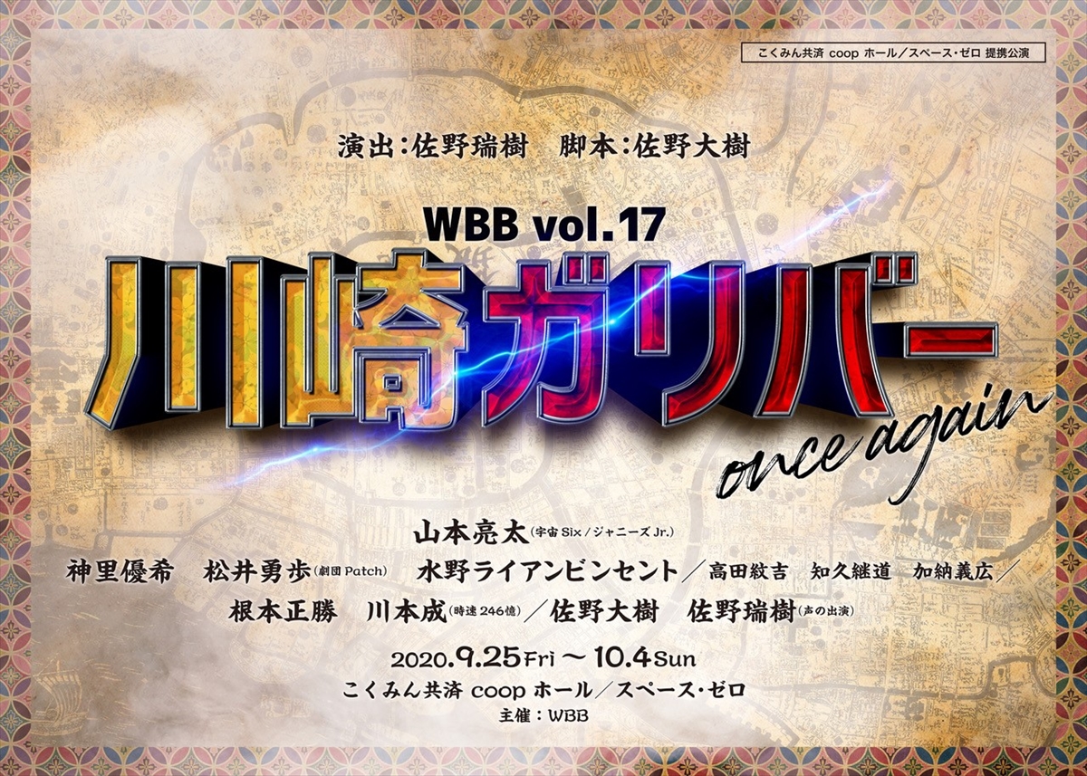 WBB vol.17「川崎ガリバー once again」