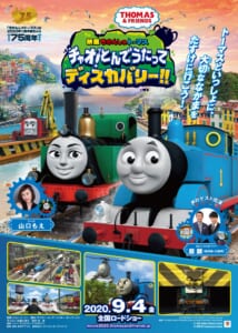 きかんしゃトーマス