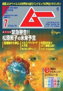 スーパーミステリーマガジン月刊「ムー」