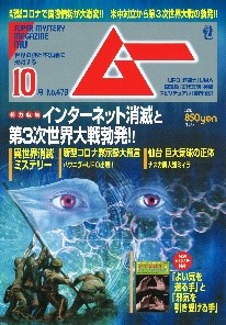 スーパーミステリーマガジン月刊「ムー」