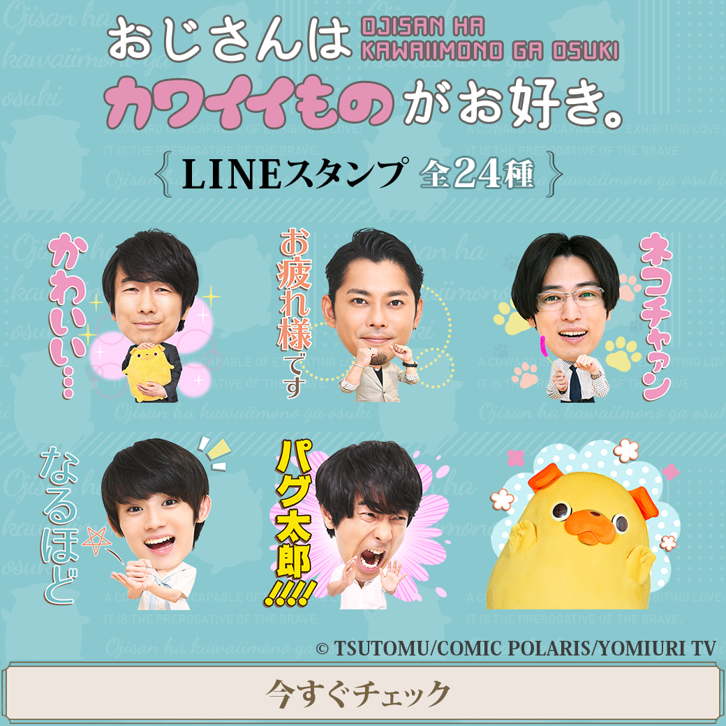 おじカワ Lineスタンプが発売 眞島秀和がチベットスナギツネに扮したスタンプも Tv Life Web