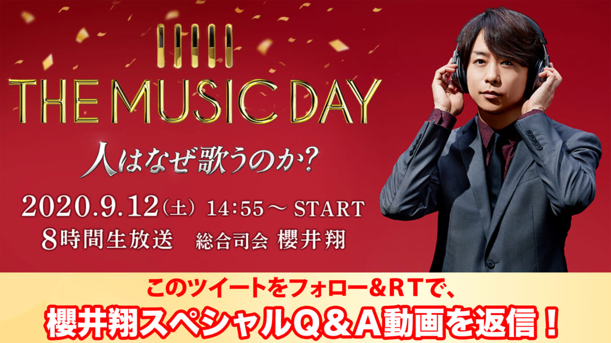 『THE MUSIC DAY』