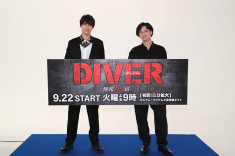 『DIVER-特殊潜入班-』