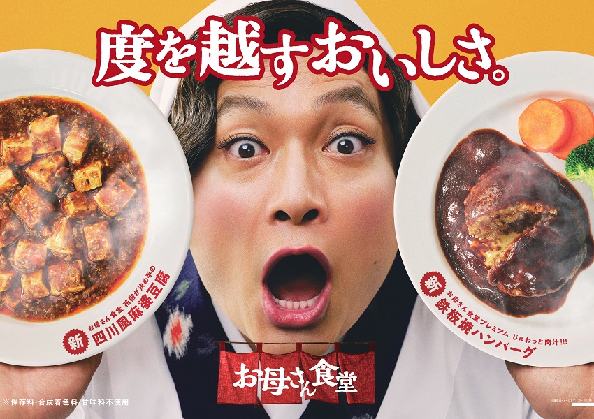 ファミリーマート「お母さん食堂」新TVCM