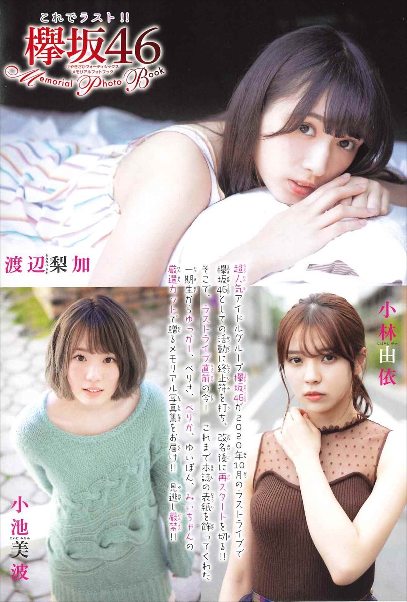 欅坂46・田村保乃「週刊少年チャンピオン」