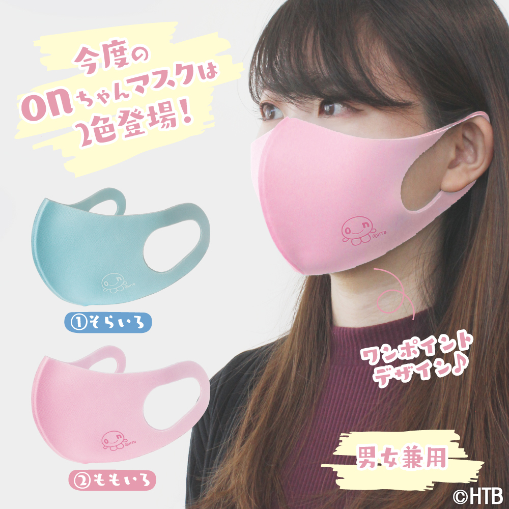 「onちゃん」エチケット用マスク