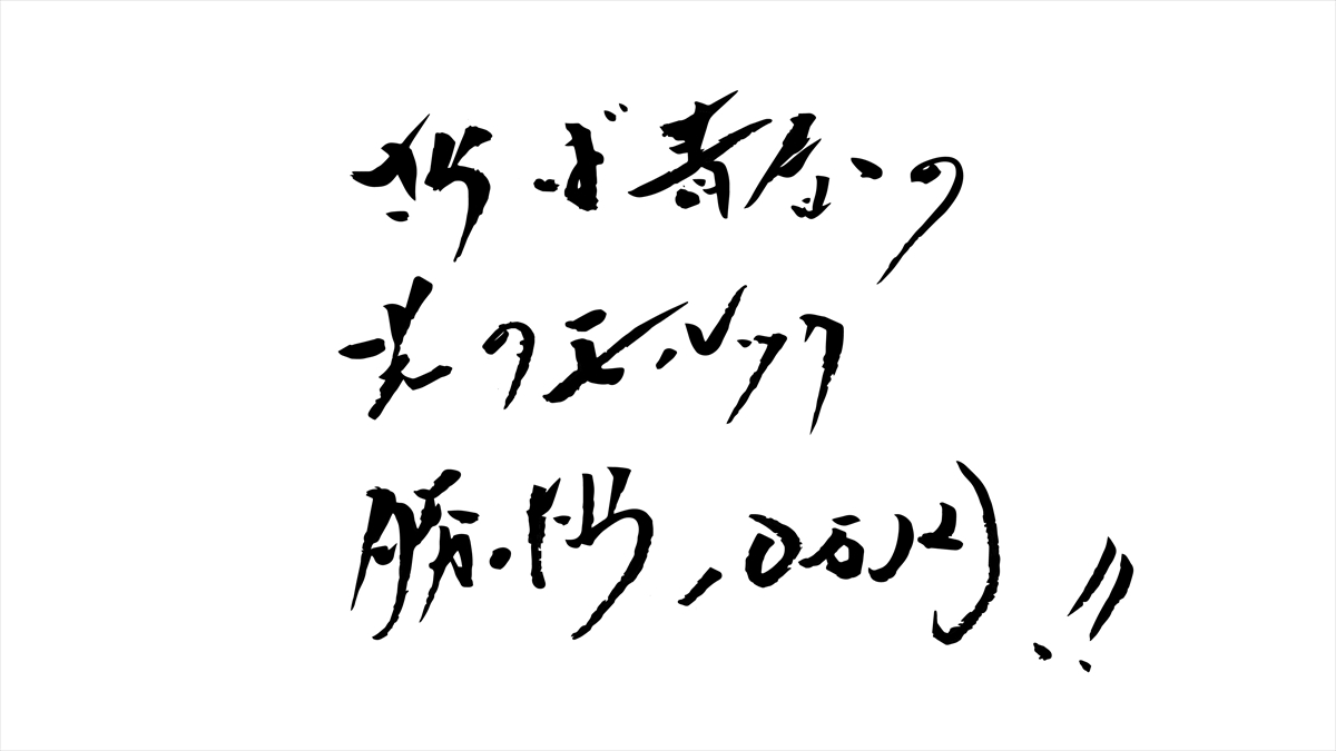 『さらば青春の光のモルック勝ったら10万円！』