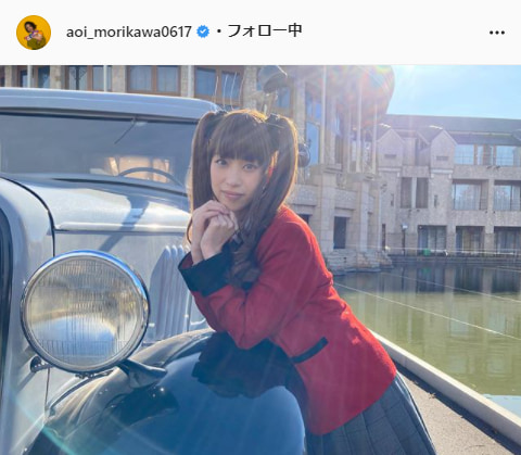 森川葵公式Instagram(aoi_morikawa0617)より