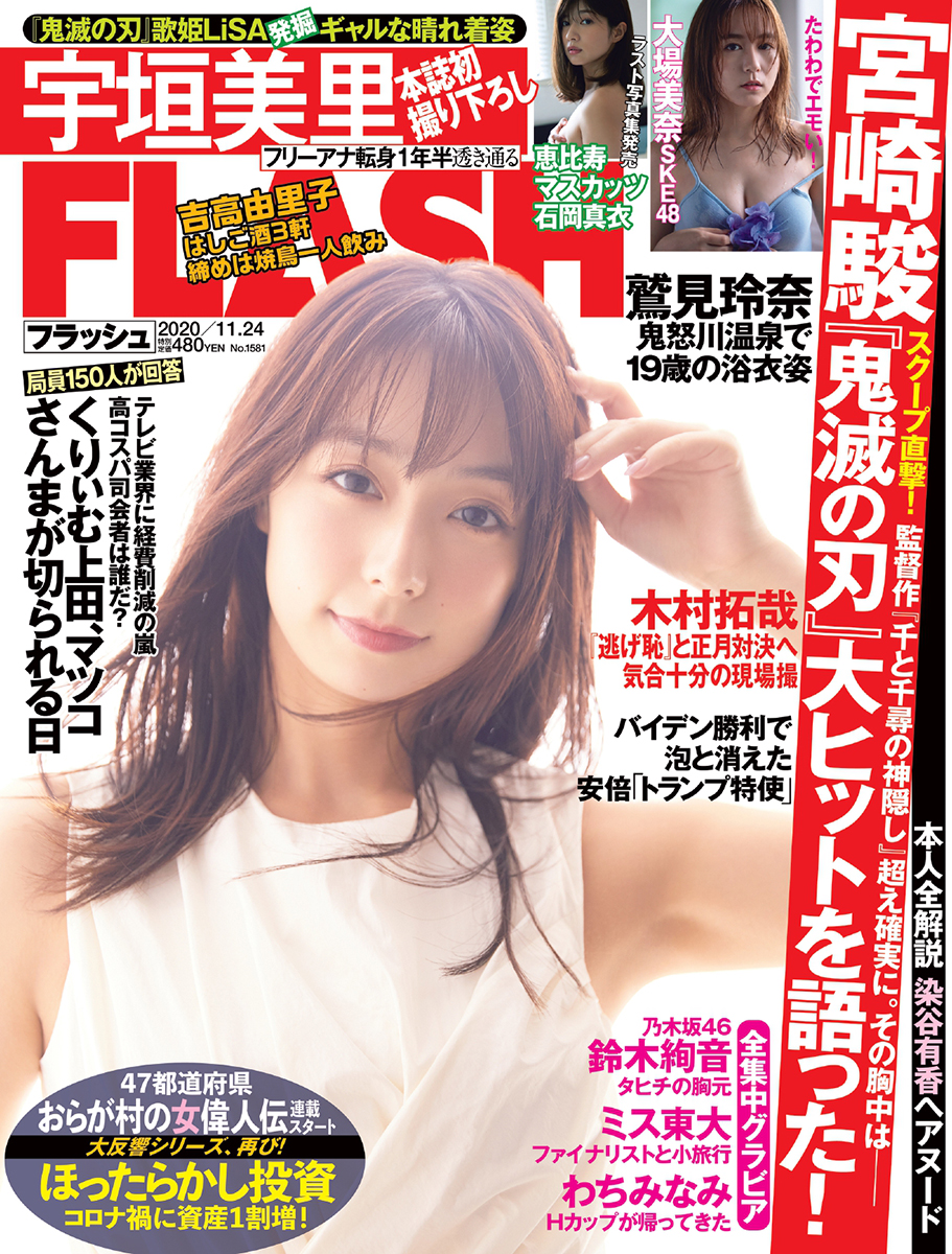 週刊誌「FLASH」