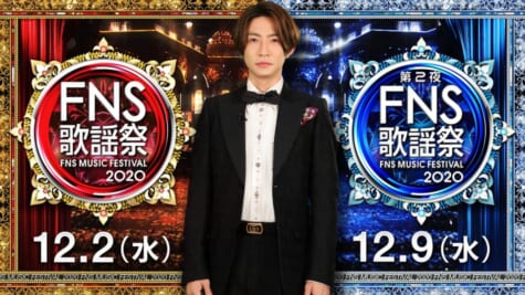 『2020FNS歌謡祭』